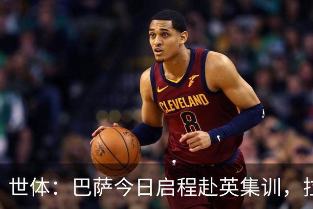 世体：巴萨今日启程赴英集训，拉波尔塔预计周五与球队会合