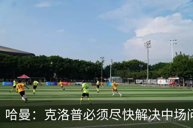 哈曼：克洛普必须尽快解决中场问题，营造团队凝聚力也很重要