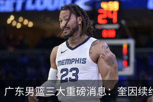 广东男篮三大重磅消息：奎因续约，徐杰冲击顶薪，周鹏新职务敲定