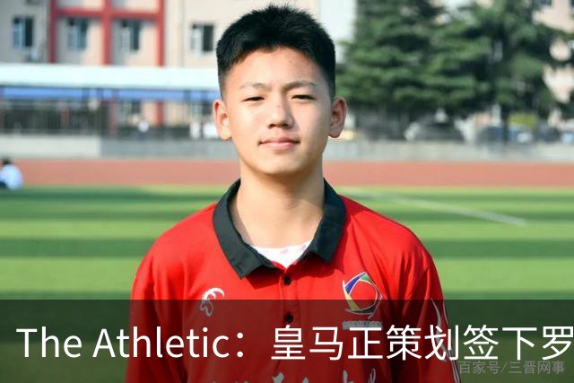 The Athletic：皇马正策划签下罗德里，曼城仍在尽力说服留队